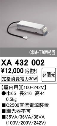 安心のメーカー保証【インボイス対応店】【送料無料】XA432002 オーデリック ダウンライト オプション 電源装置  Ｔ区分の画像