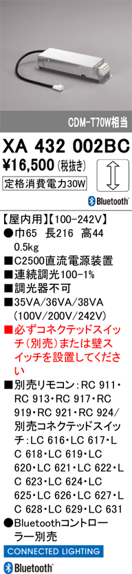 安心のメーカー保証【インボイス対応店】【送料無料】XA432002BC オーデリック ダウンライト オプション 電源装置  Ｔ区分の画像