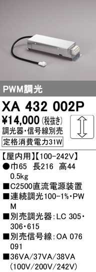 安心のメーカー保証【インボイス対応店】【送料無料】XA432002P オーデリック ダウンライト オプション 電源装置  Ｔ区分の画像