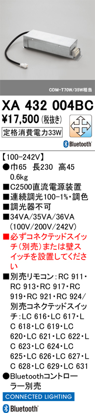 安心のメーカー保証【インボイス対応店】【送料無料】XA432004BC オーデリック ダウンライト オプション 電源ユニット リモコン別売  Ｔ区分の画像