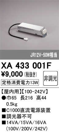 安心のメーカー保証【インボイス対応店】【送料無料】XA433001F オーデリック ダウンライト オプション 電源装置  Ｔ区分の画像