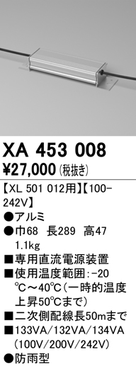 安心のメーカー保証【インボイス対応店】【送料無料】XA453008 オーデリック ベースライト 高天井用 電源装置  Ｔ区分の画像