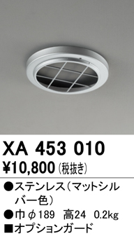 安心のメーカー保証【インボイス対応店】【送料無料】XA453010 オーデリック ベースライト 高天井用 電源装置  Ｔ区分の画像