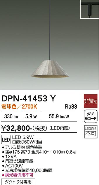 安心のメーカー保証【インボイス対応店】【送料無料】DPN41453Y ダイコー ペンダント 配線ダクト用 LED 大光電機の画像