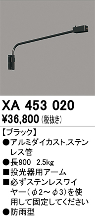 安心のメーカー保証【インボイス対応店】【送料無料】XA453020 オーデリック 屋外灯 オプション アーム  Ｈ区分の画像