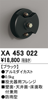 安心のメーカー保証【インボイス対応店】【送料無料】XA453022 オーデリック 屋外灯 オプション フレンジ  Ｔ区分の画像