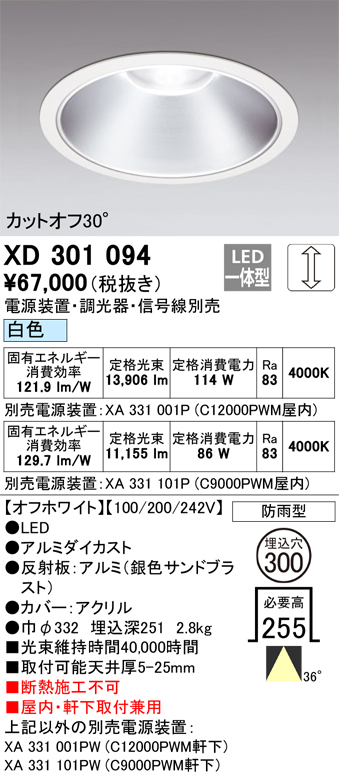 安心のメーカー保証【インボイス対応店】【送料無料】XD301094 （電源装置・調光器・信号線別売） オーデリック ポーチライト 軒下用 LED  受注生産品  Ｔ区分の画像