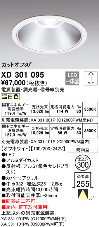 安心のメーカー保証【インボイス対応店】【送料無料】XD301095 （電源装置・調光器・信号線別売） オーデリック ポーチライト 軒下用 LED  受注生産品  Ｔ区分の画像