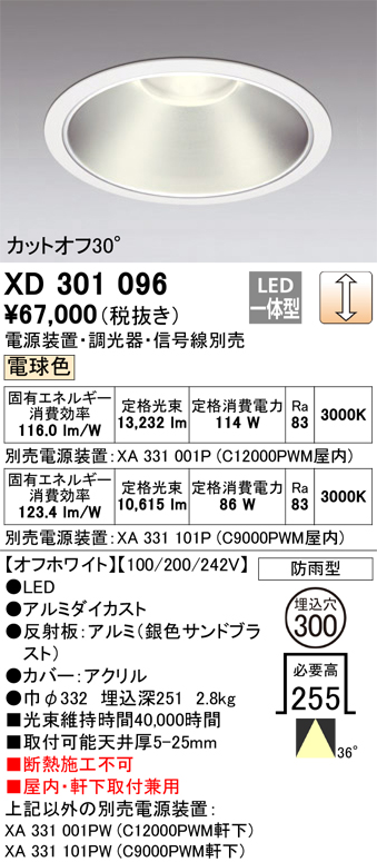 安心のメーカー保証【インボイス対応店】【送料無料】XD301096 （電源装置・調光器・信号線別売） オーデリック ポーチライト 軒下用 LED  受注生産品  Ｔ区分の画像