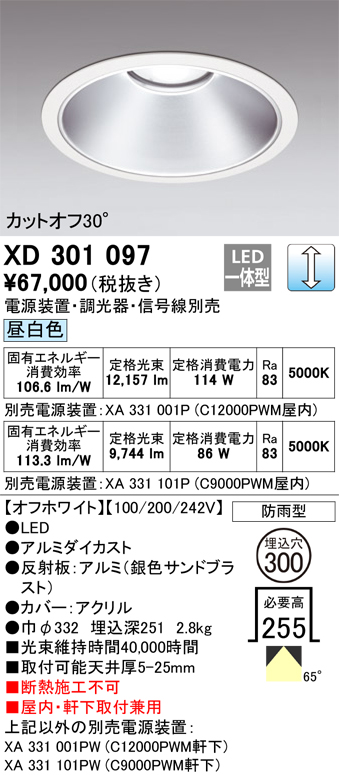 安心のメーカー保証【インボイス対応店】【送料無料】XD301097 （電源装置・調光器・信号線別売） オーデリック ポーチライト 軒下用 LED  受注生産品  Ｔ区分の画像
