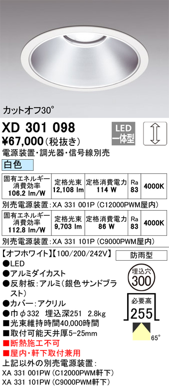 安心のメーカー保証【インボイス対応店】【送料無料】XD301098 （電源装置・調光器・信号線別売） オーデリック ポーチライト 軒下用 LED  受注生産品  Ｔ区分の画像