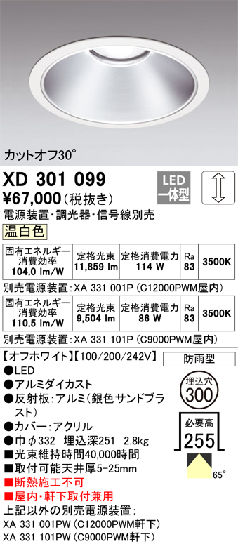 安心のメーカー保証【インボイス対応店】【送料無料】XD301099 （電源装置・調光器・信号線別売） オーデリック ポーチライト 軒下用 LED  受注生産品  Ｔ区分の画像