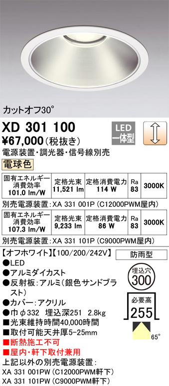 安心のメーカー保証【インボイス対応店】【送料無料】XD301100 （電源装置・調光器・信号線別売） オーデリック ポーチライト 軒下用 LED  受注生産品  Ｔ区分の画像
