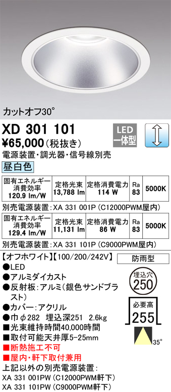 安心のメーカー保証【インボイス対応店】【送料無料】XD301101 （電源装置・調光器・信号線別売） オーデリック ポーチライト 軒下用 LED  受注生産品  Ｔ区分の画像