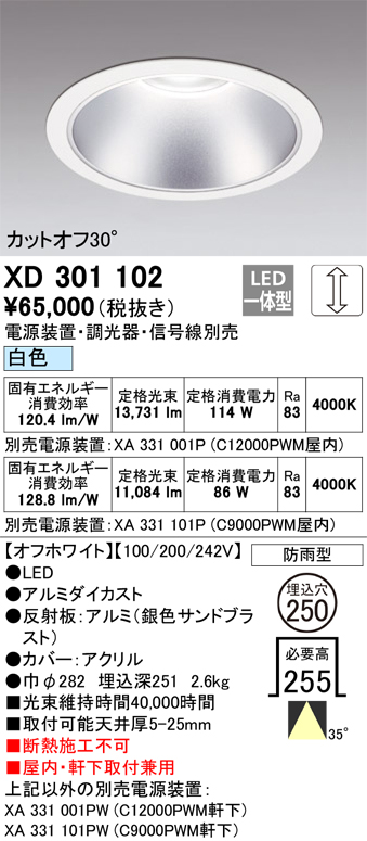 安心のメーカー保証【インボイス対応店】【送料無料】XD301102 （電源装置・調光器・信号線別売） オーデリック ポーチライト 軒下用 LED  受注生産品  Ｔ区分の画像