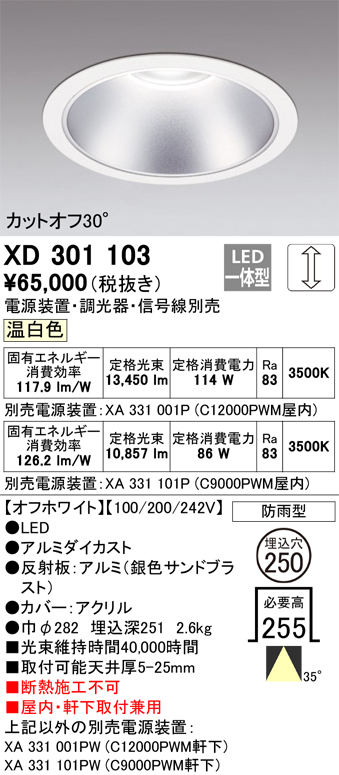 安心のメーカー保証【インボイス対応店】【送料無料】XD301103 （電源装置・調光器・信号線別売） オーデリック ポーチライト 軒下用 LED  受注生産品  Ｔ区分の画像