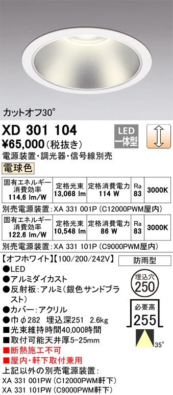 安心のメーカー保証【インボイス対応店】【送料無料】XD301104 （電源装置・調光器・信号線別売） オーデリック ポーチライト 軒下用 LED  受注生産品  Ｔ区分の画像