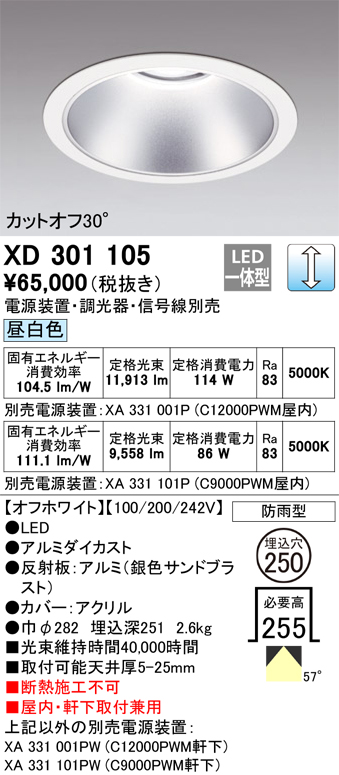 安心のメーカー保証【インボイス対応店】【送料無料】XD301105 （電源装置・調光器・信号線別売） オーデリック ポーチライト 軒下用 LED  受注生産品  Ｔ区分の画像