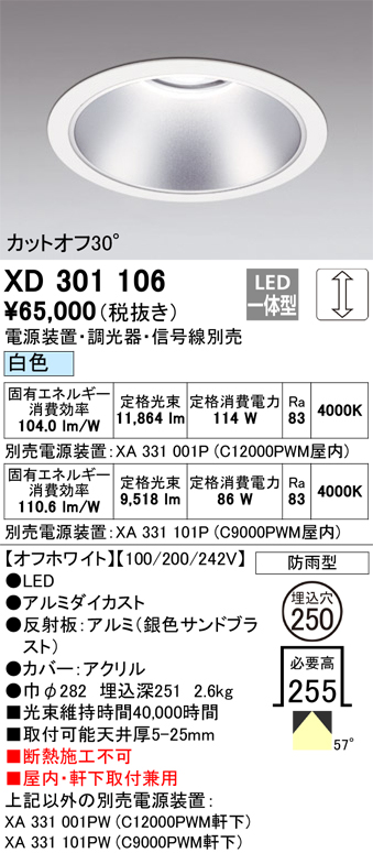 安心のメーカー保証【インボイス対応店】【送料無料】XD301106 （電源装置・調光器・信号線別売） オーデリック ポーチライト 軒下用 LED  受注生産品  Ｔ区分の画像