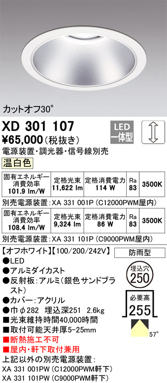 安心のメーカー保証【インボイス対応店】【送料無料】XD301107 （電源装置・調光器・信号線別売） オーデリック ポーチライト 軒下用 LED  受注生産品  Ｔ区分の画像