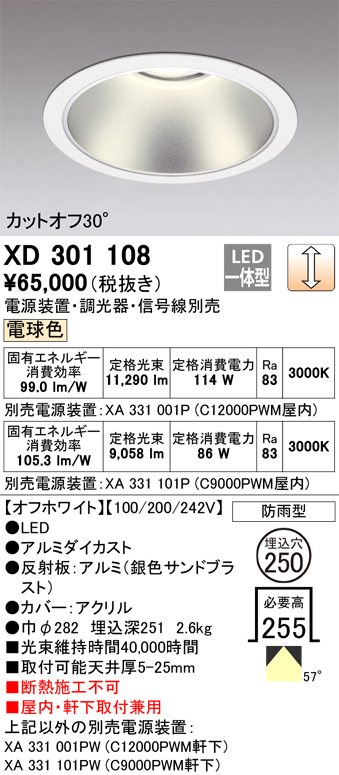 安心のメーカー保証【インボイス対応店】【送料無料】XD301108 （電源装置・調光器・信号線別売） オーデリック ポーチライト 軒下用 LED  受注生産品  Ｔ区分の画像