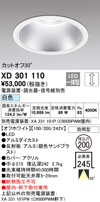 安心のメーカー保証【インボイス対応店】【送料無料】XD301110 （電源装置・調光器・信号線別売） オーデリック ポーチライト 軒下用 LED  受注生産品  Ｔ区分の画像
