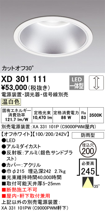 安心のメーカー保証【インボイス対応店】【送料無料】XD301111 （電源装置・調光器・信号線別売） オーデリック ポーチライト 軒下用 LED  受注生産品  Ｔ区分の画像
