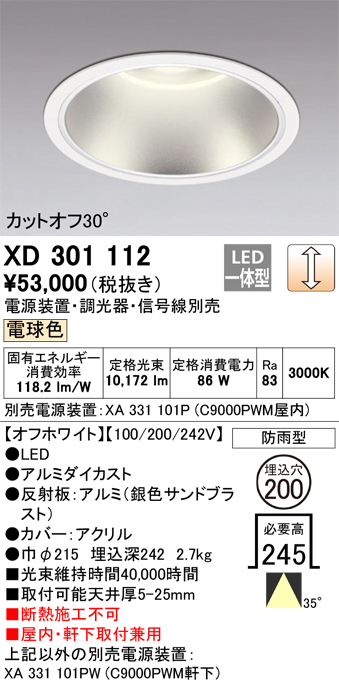 安心のメーカー保証【インボイス対応店】【送料無料】XD301112 （電源装置・調光器・信号線別売） オーデリック ポーチライト 軒下用 LED  受注生産品  Ｔ区分の画像
