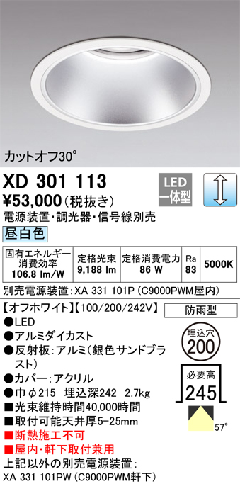 安心のメーカー保証【インボイス対応店】【送料無料】XD301113 （電源装置・調光器・信号線別売） オーデリック ポーチライト 軒下用 LED  受注生産品  Ｔ区分の画像