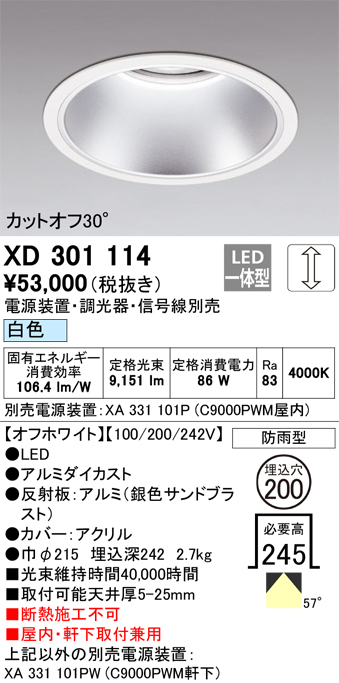 安心のメーカー保証【インボイス対応店】【送料無料】XD301114 （電源装置・調光器・信号線別売） オーデリック ポーチライト 軒下用 LED  受注生産品  Ｔ区分の画像