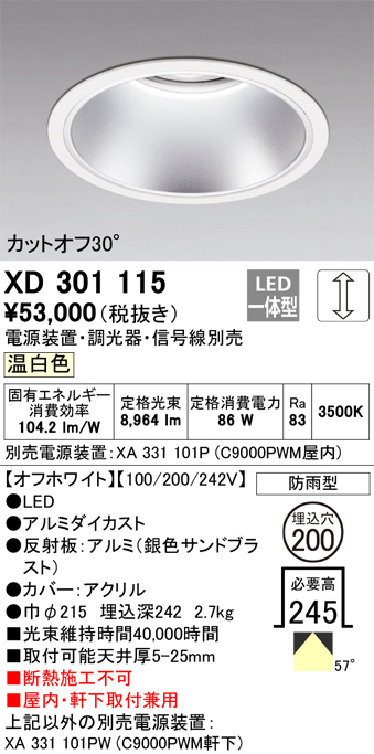 安心のメーカー保証【インボイス対応店】【送料無料】XD301115 （電源装置・調光器・信号線別売） オーデリック ポーチライト 軒下用 LED  受注生産品  Ｔ区分の画像