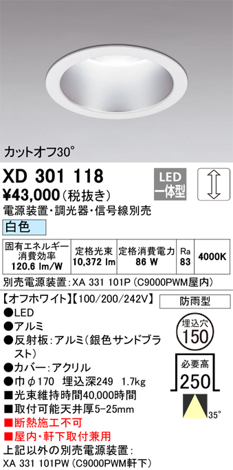 安心のメーカー保証【インボイス対応店】【送料無料】XD301118 （電源装置・調光器・信号線別売） オーデリック ポーチライト 軒下用 LED  受注生産品  Ｔ区分の画像