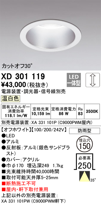 安心のメーカー保証【インボイス対応店】【送料無料】XD301119 （電源装置・調光器・信号線別売） オーデリック ポーチライト 軒下用 LED  受注生産品  Ｔ区分の画像