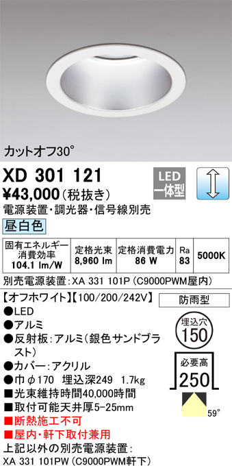 安心のメーカー保証【インボイス対応店】【送料無料】XD301121 （電源装置・調光器・信号線別売） オーデリック ポーチライト 軒下用 LED  受注生産品  Ｔ区分の画像