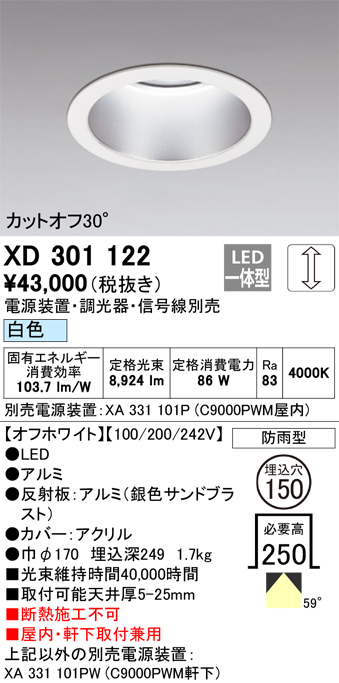 安心のメーカー保証【インボイス対応店】【送料無料】XD301122 （電源装置・調光器・信号線別売） オーデリック ポーチライト 軒下用 LED  受注生産品  Ｔ区分の画像