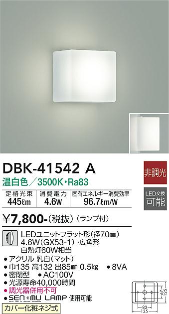 安心のメーカー保証【インボイス対応店】【送料無料】DBK-41542A ダイコー ブラケット LED の画像