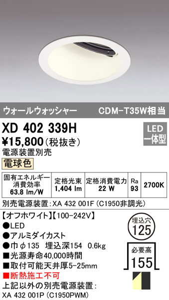 安心のメーカー保証【インボイス対応店】【送料無料】XD402339H （電源装置別売） オーデリック ダウンライト 一般型 LED  Ｔ区分の画像