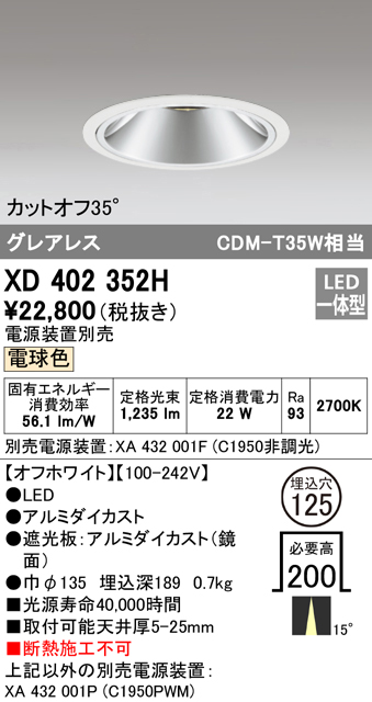 安心のメーカー保証【インボイス対応店】【送料無料】XD402352H （電源装置別売） オーデリック ダウンライト 一般型 LED  Ｔ区分の画像