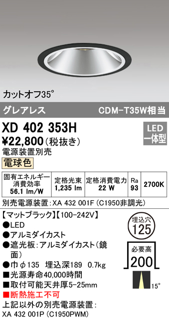 安心のメーカー保証【インボイス対応店】【送料無料】XD402353H （電源装置別売） オーデリック ダウンライト 一般型 LED  Ｔ区分の画像