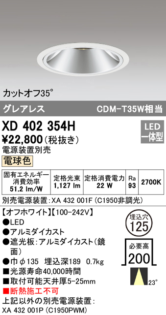 安心のメーカー保証【インボイス対応店】【送料無料】XD402354H （電源装置別売） オーデリック ダウンライト 一般型 LED  Ｔ区分の画像