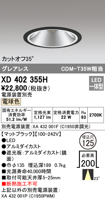 安心のメーカー保証【インボイス対応店】【送料無料】XD402355H （電源装置別売） オーデリック ダウンライト 一般型 LED  Ｔ区分の画像