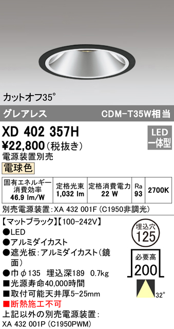 安心のメーカー保証【インボイス対応店】【送料無料】XD402357H （電源装置別売） オーデリック ダウンライト 一般型 LED  Ｔ区分の画像