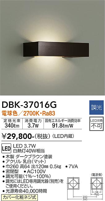 安心のメーカー保証【インボイス対応店】【送料無料】DBK37016G ダイコー ブラケット 一般形 LED 大光電機の画像