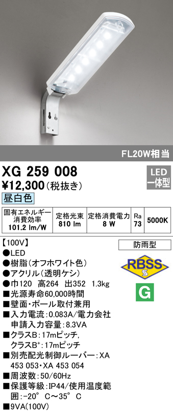 安心のメーカー保証【インボイス対応店】【送料無料】XG259008 オーデリック 屋外灯 その他屋外灯 LED  Ｈ区分の画像