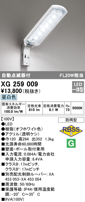 安心のメーカー保証【インボイス対応店】【送料無料】XG259009 オーデリック 屋外灯 その他屋外灯 LED  Ｈ区分の画像