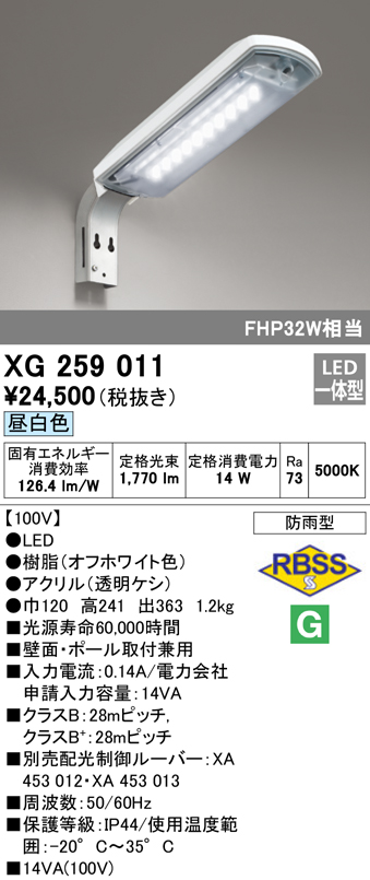 安心のメーカー保証【インボイス対応店】【送料無料】XG259011 オーデリック 屋外灯 防犯灯 LED  Ｈ区分の画像