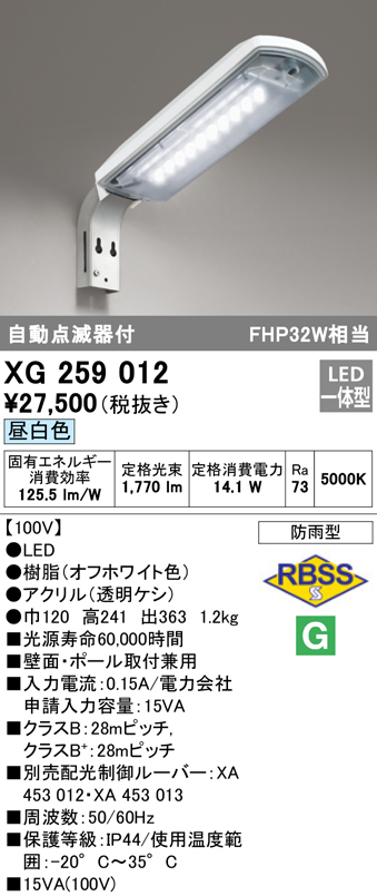 安心のメーカー保証【インボイス対応店】【送料無料】XG259012 オーデリック 屋外灯 防犯灯 LED  Ｈ区分の画像