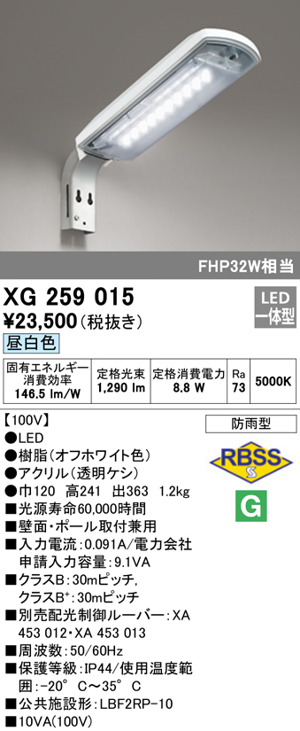 安心のメーカー保証【インボイス対応店】【送料無料】XG259015 オーデリック 屋外灯 防犯灯 LED  Ｈ区分の画像