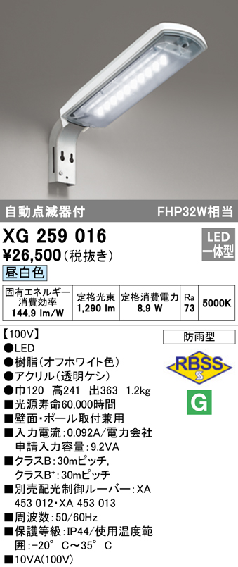 安心のメーカー保証【インボイス対応店】【送料無料】XG259016 オーデリック 屋外灯 防犯灯 LED  Ｈ区分の画像