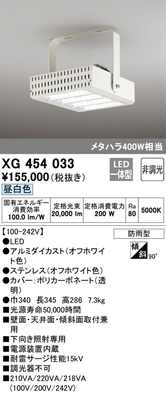 安心のメーカー保証【インボイス対応店】【送料無料】XG454033 オーデリック ベースライト 高天井用 LED  Ｈ区分の画像